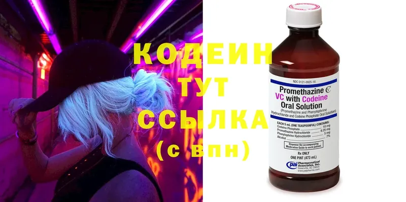 Кодеиновый сироп Lean Purple Drank Миллерово